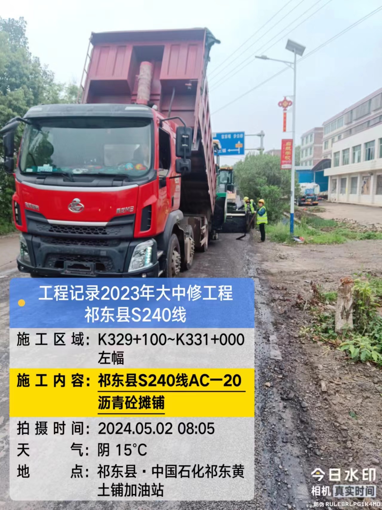 錄2023年大中修工程祁東縣S240線.jpg 錄2023年大中修工程祁東縣S240線.jpg